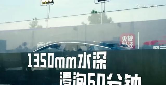 暴雨泡车60分钟毫发无损，bZ5极限测试刷新安全标杆？