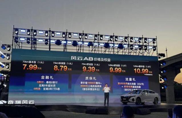 7.99万混动轿车风云A8，70km纯电续航，性价比真无敌？