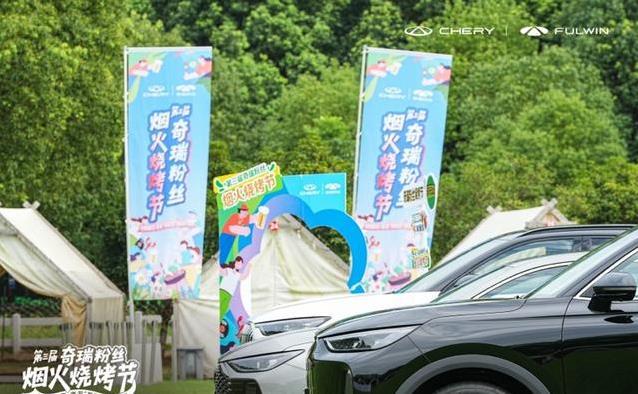 全国200城齐狂欢，奇瑞烧烤节万人笑，背后秘密让人暖？