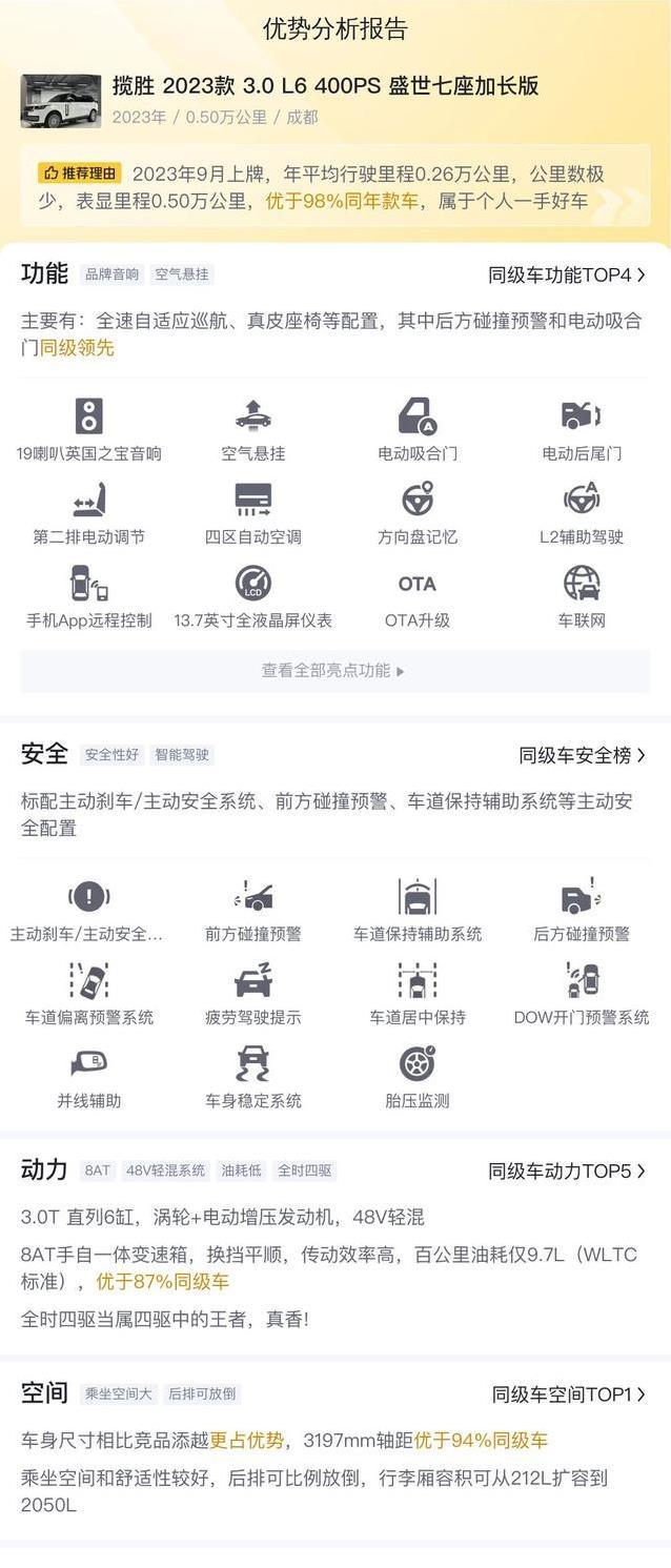 135万路虎揽胜七座版，跑5000公里却成精品，值不值？