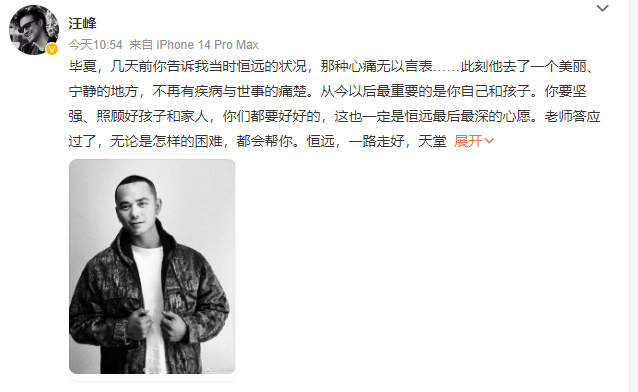 汪峰发文悼念张恒远安慰其妻子毕夏：毕夏你要坚强