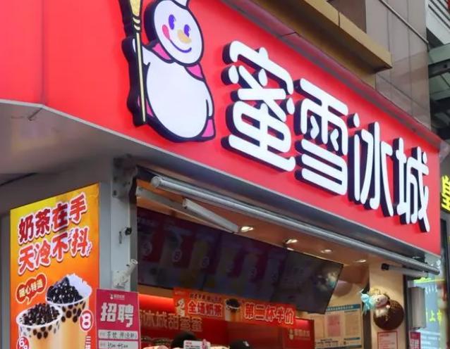 女子买冰激凌遭辱骂，蜜雪冰城回应：涉事店员已停止工作