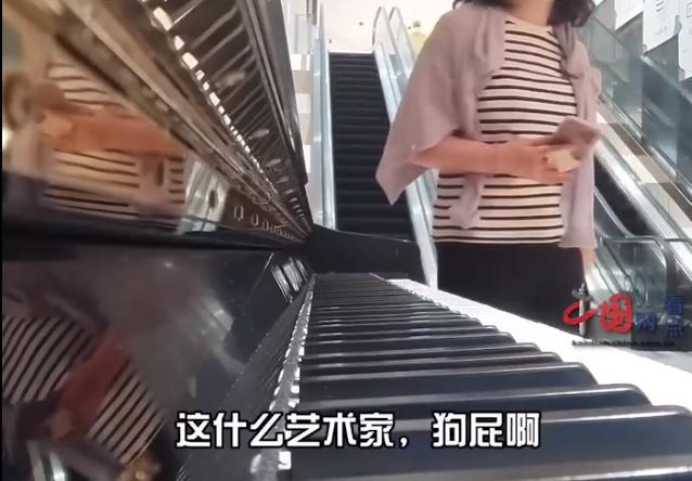 男子商场弹公共钢琴遭阿姨辱骂：“狗屁艺术家”