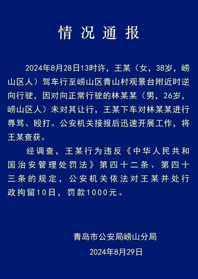 逆行打人女司机是一般乡民 社区干部证明其身份