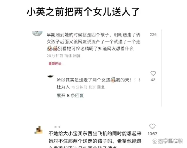 网红小英已一周未更新 掉粉超11万 家庭秘密引猜测