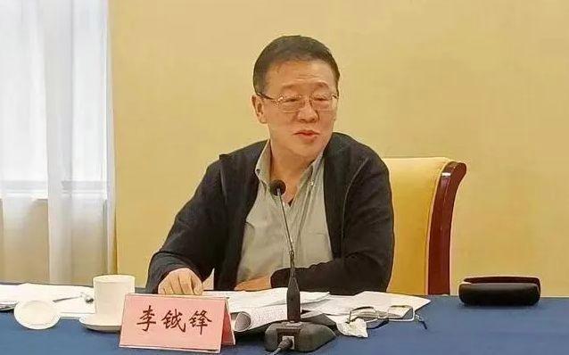 李钺锋被开除公职 涉嫌受贿犯罪，违法所得被没收