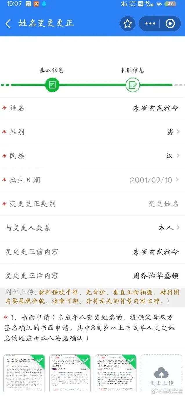 男子改名周喬治華盛頓未通過
