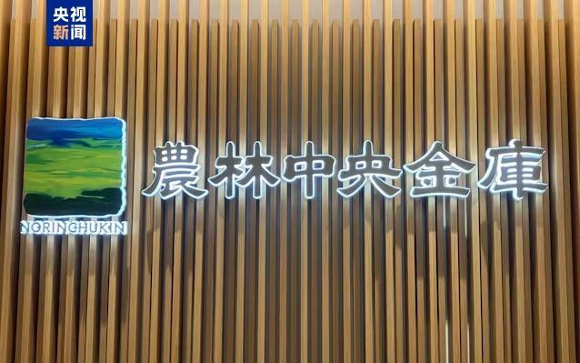 日本百年銀行投資外國債券虧損1.8萬億 史上最大虧損
