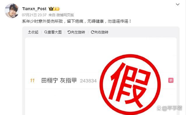 田栩?qū)帉?duì)接回應(yīng)灰指甲 澄清疤痕真相