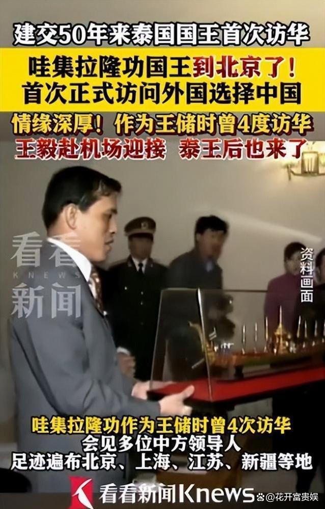 泰王首访填补“76年空白” 历史性意义非凡