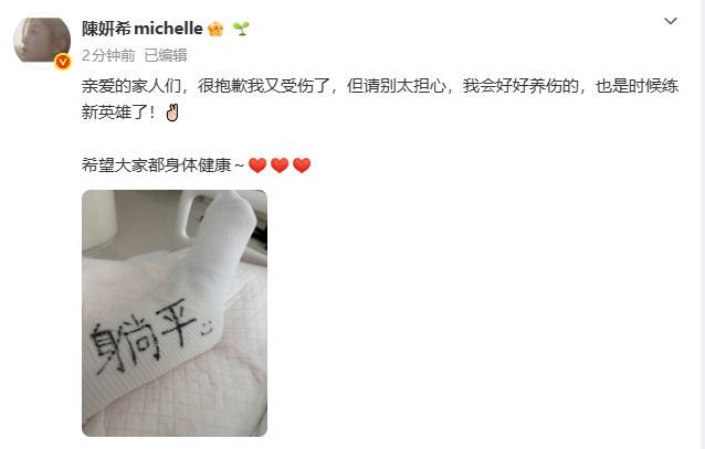 陈妍希运动时发生意外致跟腱断裂 已接受手术静养中