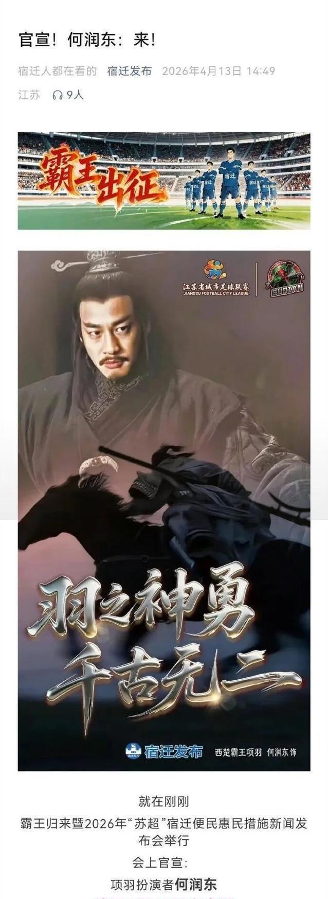 霸王归来 虞姬来不来？宿迁文旅回应 网友提议成真