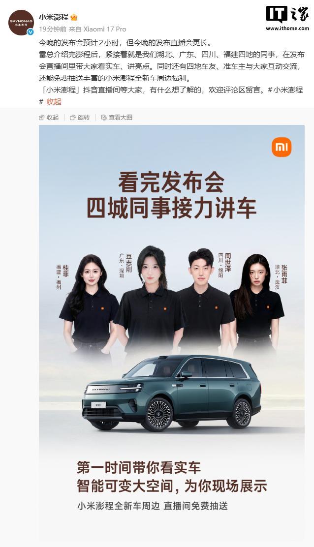 小米澎程发布会