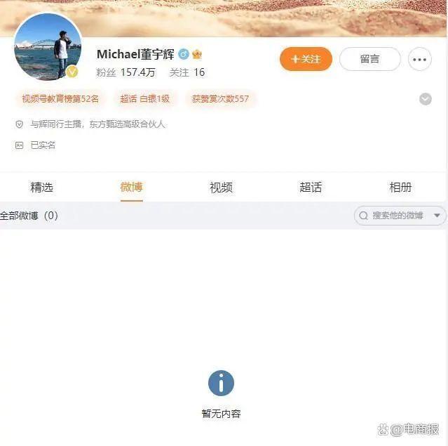 董宇辉回应清空微博：不能接受被断章取义的误解！