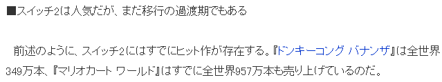 业界分析Switch 2走势 真正发力要到2026年以后