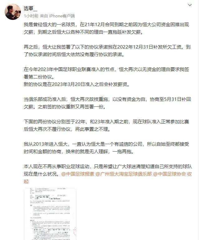 温浩军控诉广州队欠薪：每次准入前都签延期补发协议，但从未兑现