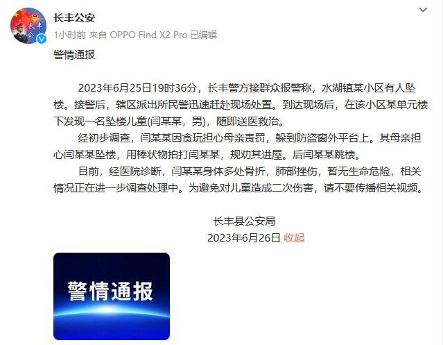 警方通报男童被母亲棒击后从5楼跳下：身体多处骨折，肺部挫伤