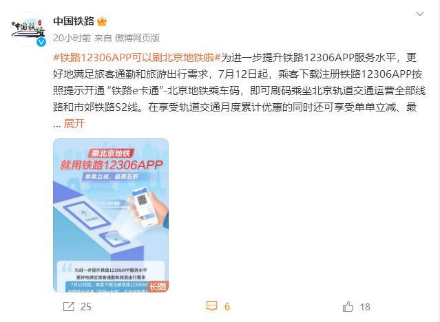 12306APP可以刷乘车码乘坐北京地铁