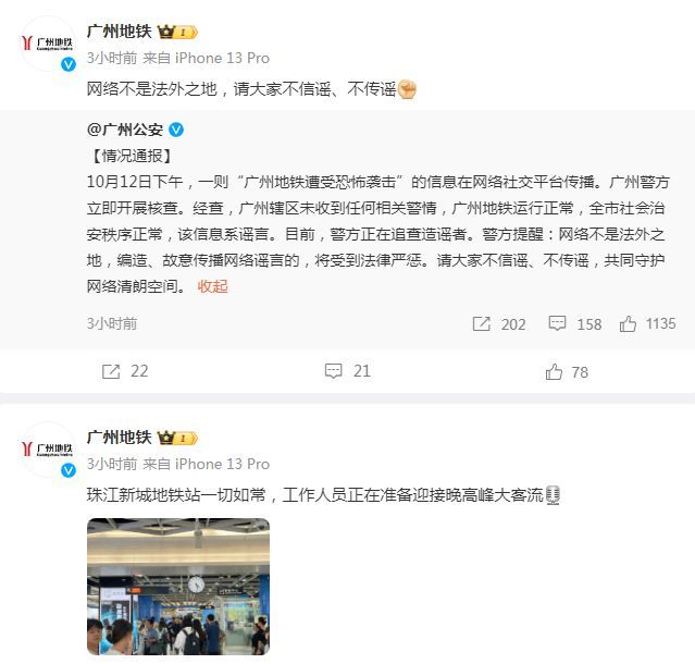 警方辟谣广州地铁遭受爆炸袭击，警方提醒网络不是法外之地