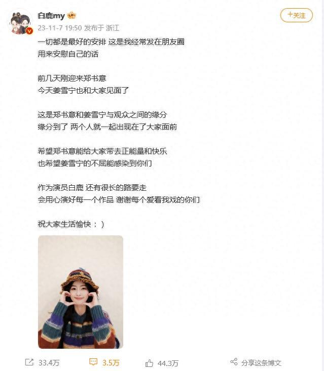 白鹿发文回应两部剧同时播出 粉丝“剧”烈欢喜！