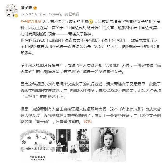 广为传播的珍妃照片是假的 历史学博士：可信度比较高