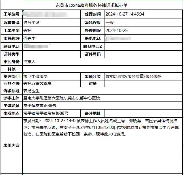 东莞女子脑内定时炸弹被拆除 医术精湛获赞誉