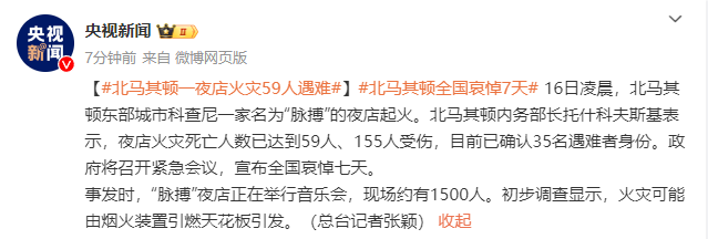 夜店火災(zāi)59人遇難