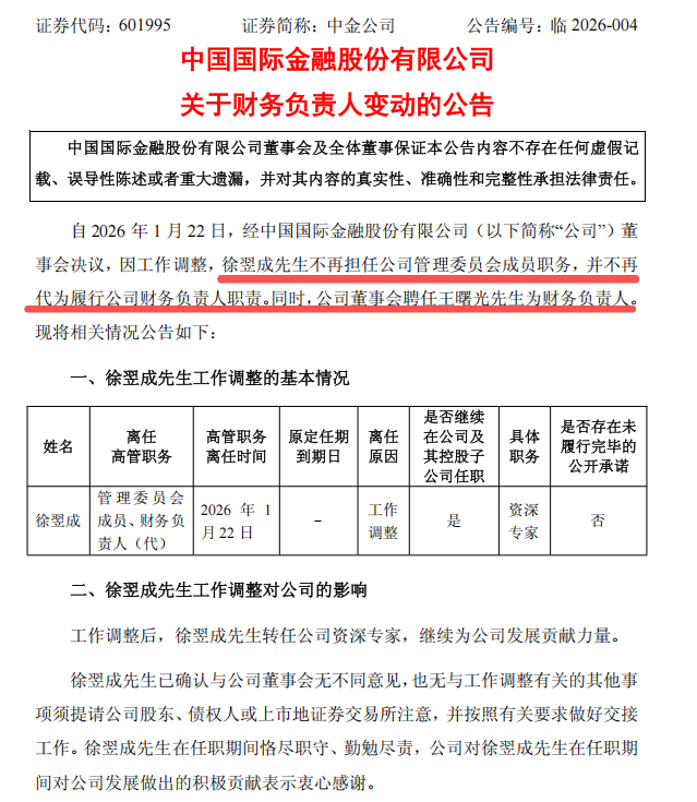 中金公司迎新一轮高管调整,1 2合并方案正待揭晓