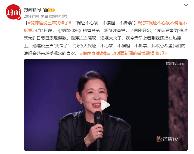 倪萍连说三遍我错了 谈歉获判辨