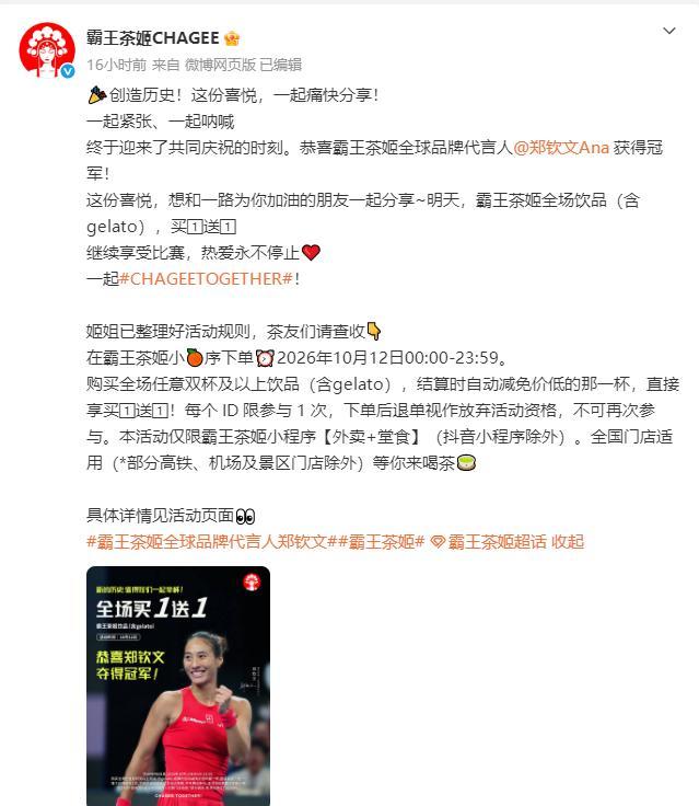 霸王茶姬工作人员回应爆单 活动热情致系统崩溃