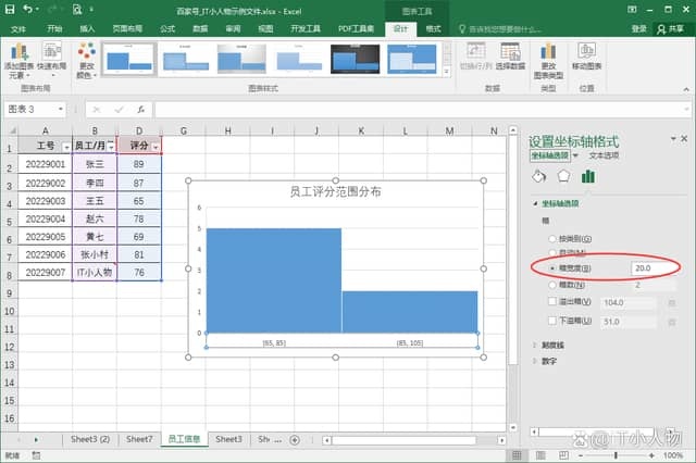 excel如何调整直方图范围大小