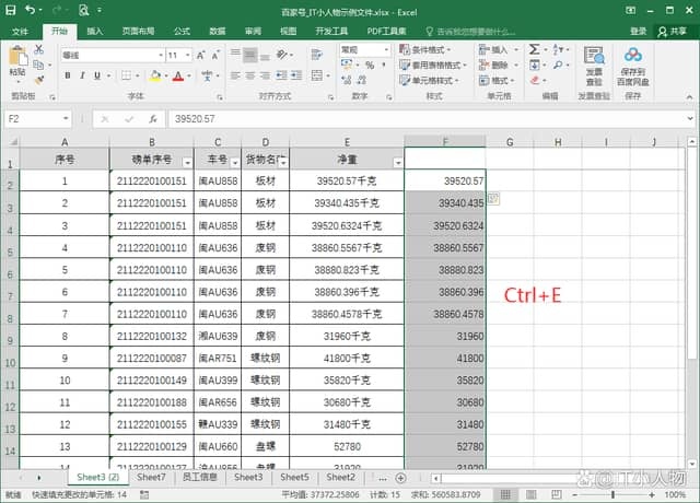 excel怎么快速提取带单位的数字