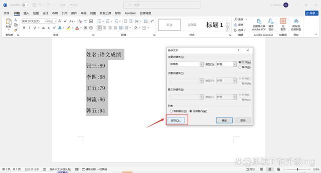 Word文档如何排序