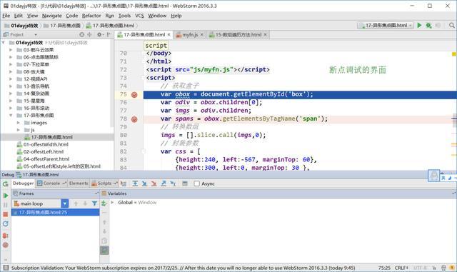 WebStorm怎么进行断点调试