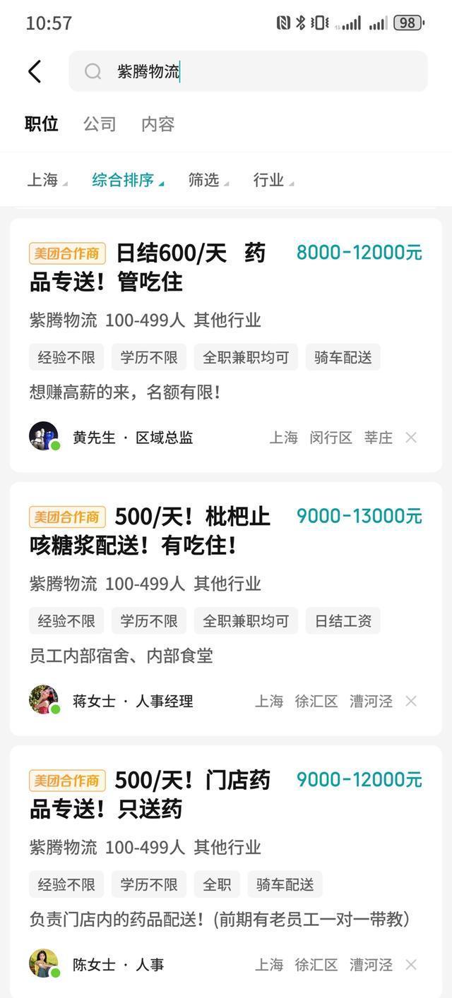 日结500元”的骑手可0元入职？