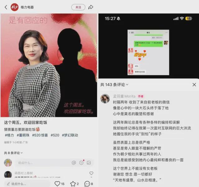 董明珠、孟羽童“破镜重圆”，满满的流量戏码