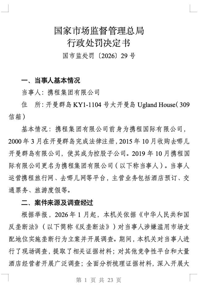 携程垄断被重罚51.79亿，梁建章还要忙着做人口学家吗？