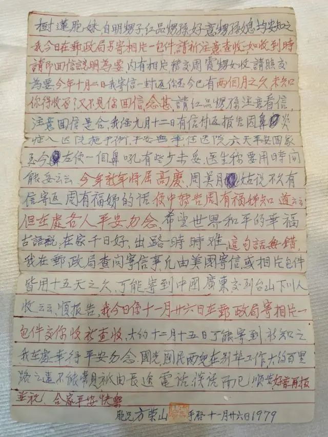 方荣山寄给胞妹方树莲的信。方荣山亲属接受新京报记者采访时供图。