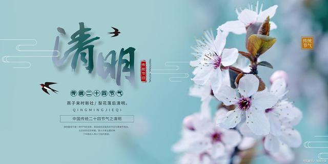 清明节：既是二十四节气，也是中国的传统节日