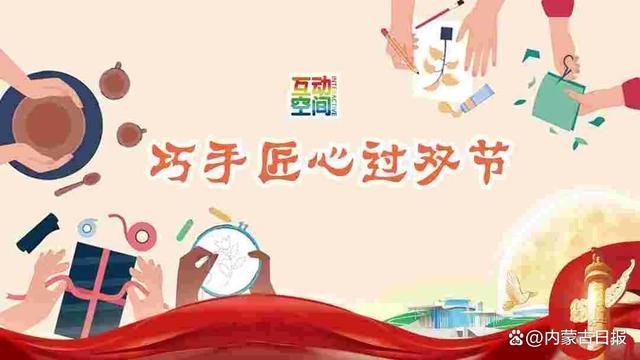 中秋遇国庆 家国共团圆——内博中秋国庆系列活动