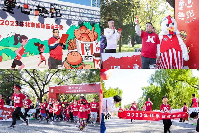 2023北京肯德基亲子跑开赛，助推“反对食物浪费”宣传