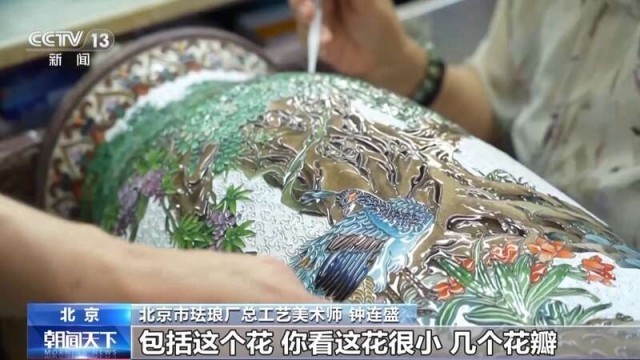从宫廷御用到“寻常百姓家” 景泰蓝为啥这么美