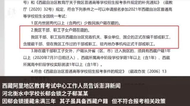 衡水中学校长之子赴西藏高考报考资格被取消