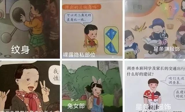 “毒教材”死灰复燃！插图公然篡改历史来势汹汹
