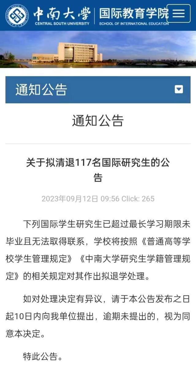 留学玩“消失”中南大学清退117名留学生，靠奖学金旅游没戏了