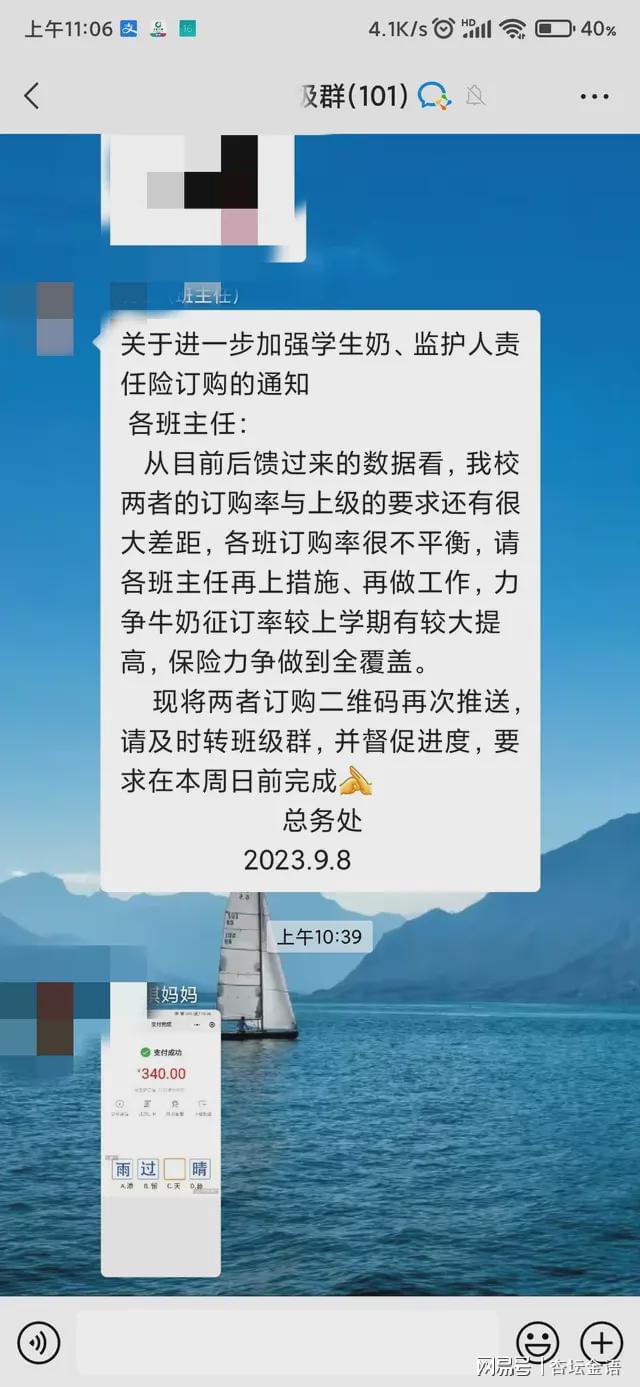 关于订牛奶之类的，给班主任几点忠告，家长也顺便看看