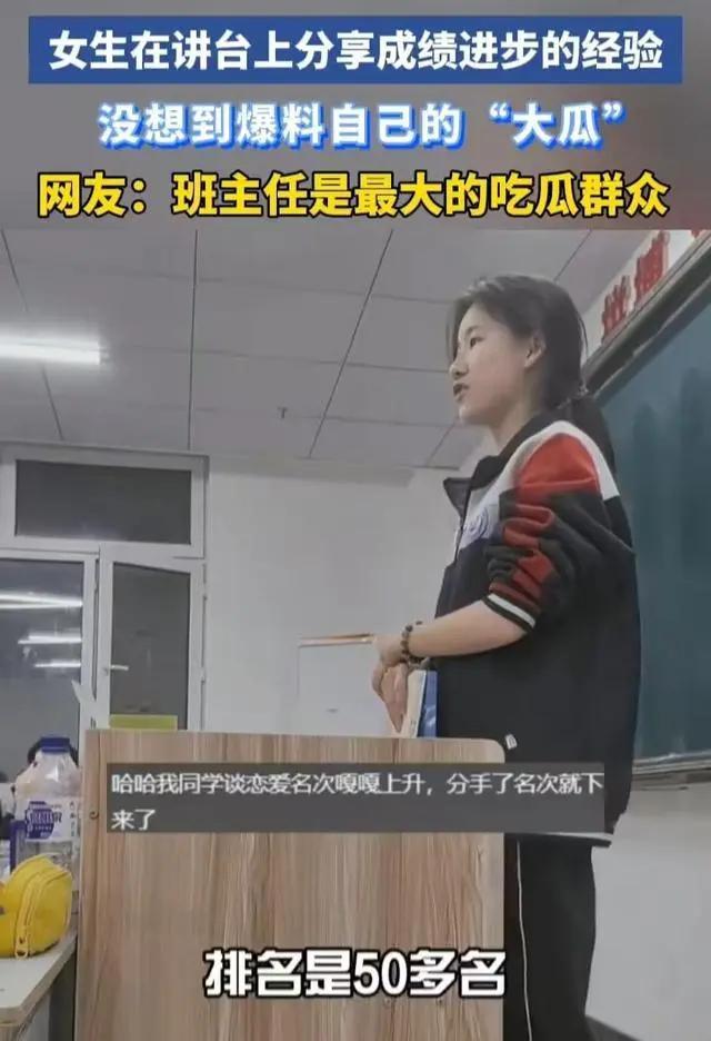 爱就大声说出来！女生课堂上爆料自己恋爱的瓜！