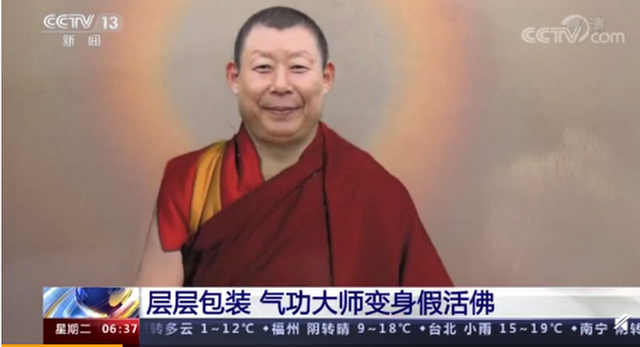 央视揭假活佛10年骗了2亿 还强奸多位自己的女弟子……