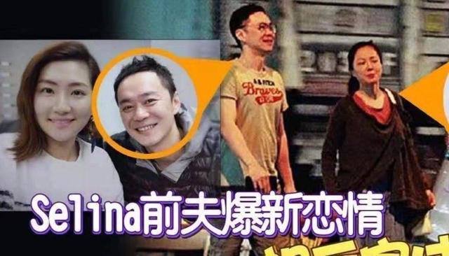 前夫张承中与女友分手 selina发声:祝福阿中