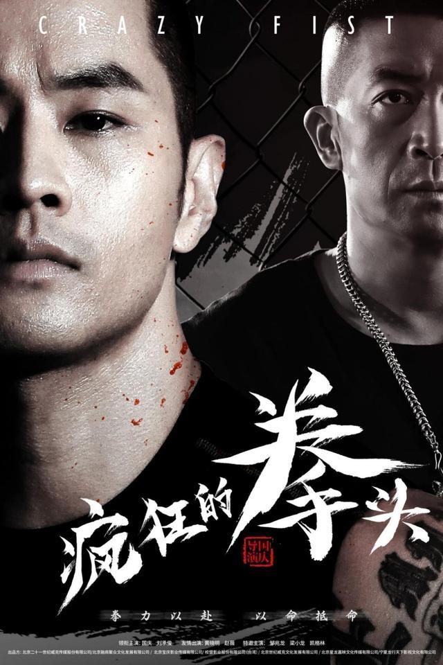 硬汉电影《疯狂的拳头》3月30日登陆全国院线